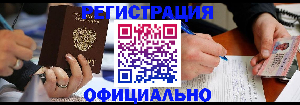 прописка в Краснослободске