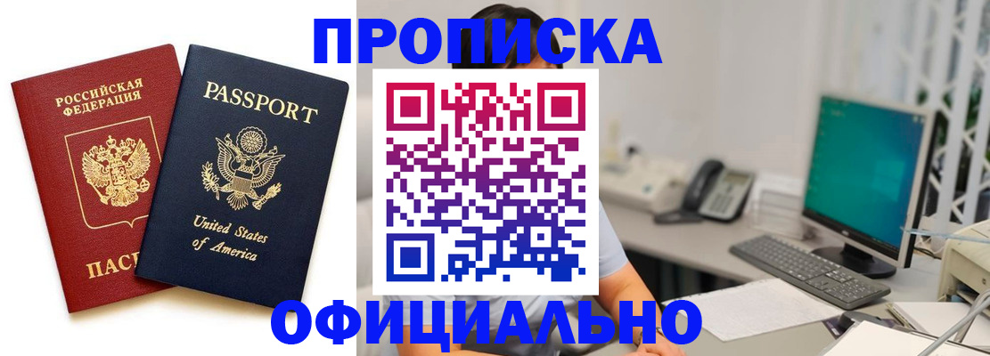 прописка гарантия в Краснослободске