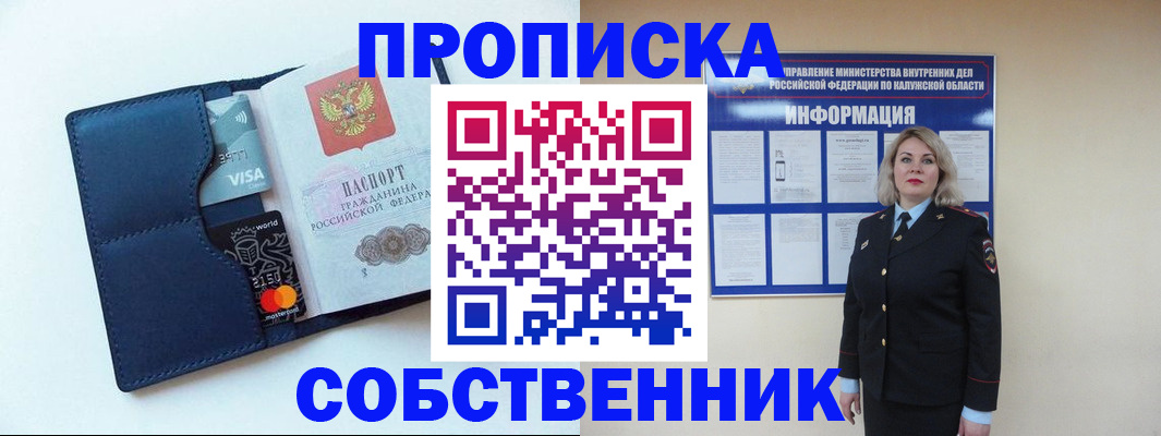 пропишу в квартире в Краснослободске