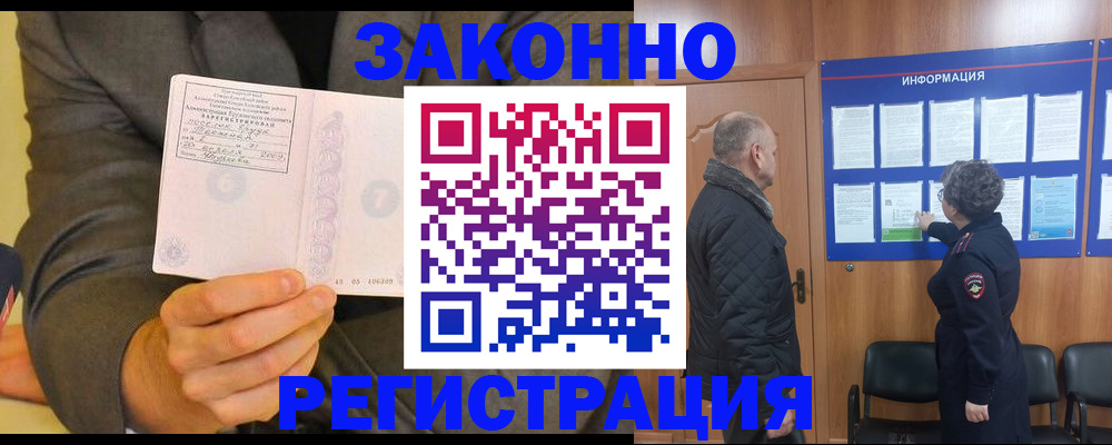 временная прописка в Краснослободске