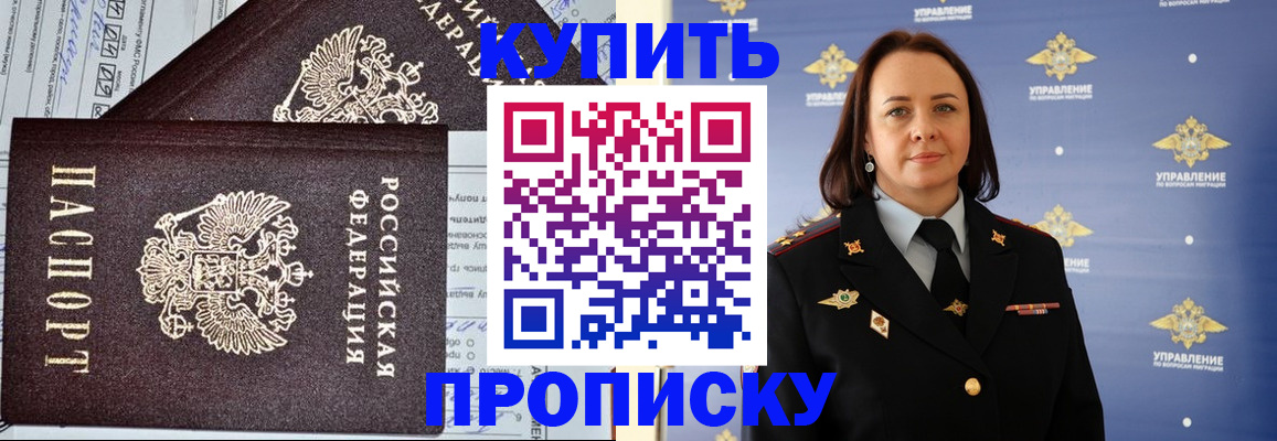 прописка ребенка в Краснослободске