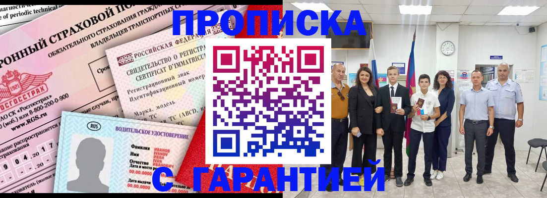 прописка в квартире в Краснослободске